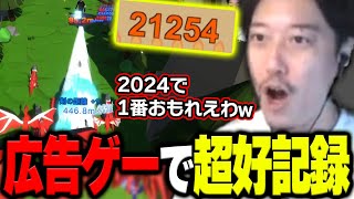 【Arrow A row】広告でよく見るゲームにドハマりして超好記録を叩き出す布団ちゃん【202495】 [upl. by Eigna]