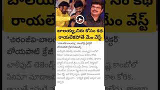 boyapati sreenu about chiranjeevi balakrishna movies [upl. by Arahsit761]