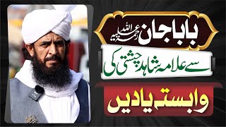 Baba Jan Se Qari Shahid Chishti Ki Wabasta Yadeen  Allama Shahid Chishti  Voice Of Al Aqib [upl. by Jack976]