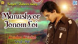 Zubeen Garg Tokari Geet  Manushyor Jonom Loi  Assamese Devotional Song  লোকগীত  NK Production [upl. by Dougy]