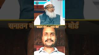 waqf board vs sanatan boardshortsdebatemodiRudradeep [upl. by Halyk]