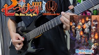 【七つの大罪 黙示録の四騎士 第2期 OP】UVERworld  MMH GuitarCover ギター弾いてみた【seven deadly sins】 [upl. by Enelak]