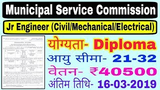 WBMSC Recruitment 2019  Junior Engineer  Diploma Candidates Apply For Various Posts [upl. by Ecirtnahc]