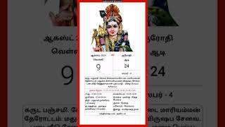 Today Tamil Calendar l Rasi palan l August 9 2024 l tamilcalendar tamilcalendar2024 [upl. by Asir487]