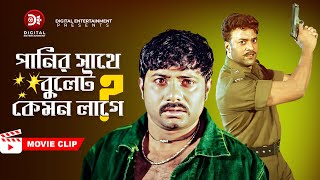 পানির সাথে বুলেট কেমন লাগে । Encounter  New Bangla Movie  Alexander Bo  Poly  Misha Sawdagor [upl. by Pollux305]