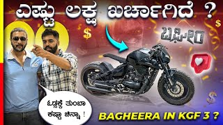 BAGHEERA MOVIE BIKE💥ಮುಂದೆ ಒಂದು ದೊಡ್ಡ FILM ಬರತ್ತೆ‼️kannada blockbuster [upl. by Eitac]