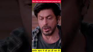 आर्यन खान ने तो हद ही कर दीshotrs youtubeshorts trending viralvideo bollywood srk aryankhan [upl. by Delsman]