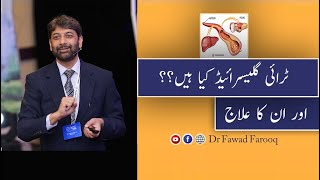 Triglycerides kya or treatment UrduHindi Dr Fawad Farooq [upl. by Alissa]