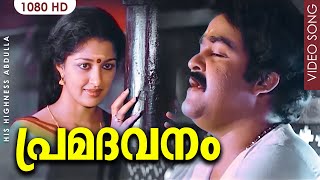 പ്രമദവനം വീണ്ടും HD  His Highness Abdulla Premadavanam Malayalam Film Song  Mohanlal  KJ Yesudas [upl. by Miof Mela885]