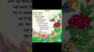 Titli Ranihindipoem hindisong rhymes hindisongs hindi kids kidssong [upl. by Bord619]