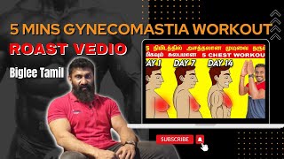 5 Mins gynecomastia workout  Roast  Biglee Tamil [upl. by Milda]