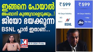 എതിരാളികൾ ഭയക്കുന്ന ആ പ്ലാനിനെ വീണ്ടും പരിചയപ്പെടുത്തി BSNL  bsnl prepaid plan offers [upl. by Foulk]