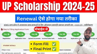 UP Scholarship Renewal Form Kaise bhare 202425  UP Scholarship 202425 Apply Renewal [upl. by Ydnyl]