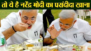 PM Modi का ये है पसंदीदा खाना  PM Modi favorite food  वनइंडिया हिंदी [upl. by Aleik]