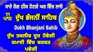 Dukh bhanjani sahib path  ਦੁੱਖ ਭੰਜਨੀਂ ਸਾਹਿਬ ਪਾਠ  ਨਿਤਨੇਮ  Nitnem  dukh bhanjani Sahib panj path [upl. by Livi688]