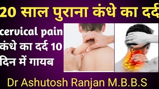 cervical pain cervical spondylitis 100success treatment केवल 10 दिन में ठीक होगा  neck pain [upl. by Elgna]