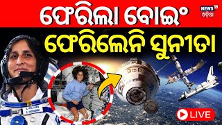 Sunita Williams In Space Live ଫେରିଲା ବୋଇଂ ଫେରିଲେନି ସୁନୀତ  Butch Wilmore NASA  N18G [upl. by Bradway587]