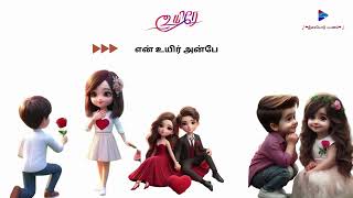 Uyire  Usure  Uyire Tamil Songs  Uyir Tamil Songs Vol 1 [upl. by Bozovich]