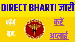 mns direct bharti out mns new latest recruitment update [upl. by Ryon]