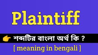 Plaintiff Meaning in Bengali  Plaintiff শব্দটির বাংলা অর্থ কি  Bengali Meaning Of Plaintiff [upl. by Vaclav]