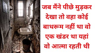 रूह कपा देने वाली कहानी  real horror story  Hindi stories  Raj ki baat [upl. by Nerol]