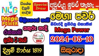 Mega Power 1819 20240510 Today Lottery Result අද මෙගා පවර් ලොතරැයි ප්‍රතිඵල nlb [upl. by Saihtam]