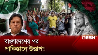 আন্দোলন দমাতে ইন্টারনেট সেবায় আঘাত  Pakistan  Bangladesh  Protest  News  Desh TV [upl. by Jemmie]