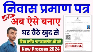 residence certificate apply online  domicile certificate kaise banaye  awasiya online kaise kare [upl. by Aryn95]