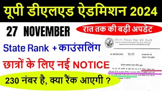 UP DELED FORM FILL UP LAST DATE EXTENDED  UP DElEd latest news today  UP DELED Online Form 2024 [upl. by Samoht]