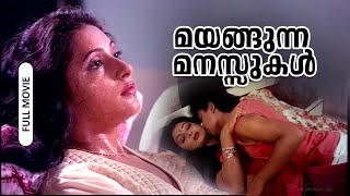 Mayangunna Manassukal Super Hit Malayalam Full Movie FtSoman Jagathi Sreekumar Prathapachandran [upl. by Niklaus]