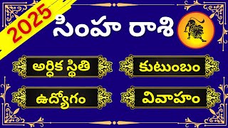 Simha rasi 2025 Telugu Simha Rasi Phalalu 2025 to 2026 Leo Horoscope 2025 Rasi Phalalu in telugu [upl. by Baptiste]