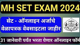 Set exam online form filling date 2024  set exam application form filling  set exam new update [upl. by Scibert407]