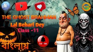 Bangla Cartoon। Class 11 English Story। Thakur mar Jhuli । Lal Behari Dey [upl. by Osnofledi]