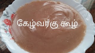 ஆரோக்கியமான கேழ்வரகு கூழ்  Kezhvaragu Koozh Recipe In Tamil  Ragi Malt  Finger Millet [upl. by Aratihc]