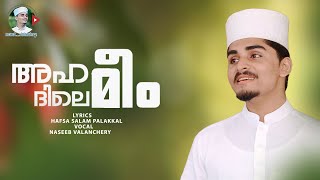 അഹദിലെ മീം💚 NASEEB VALANCHERY  HAFSA SALAM PALAKKAL naseebvalanchery [upl. by Dahraf]