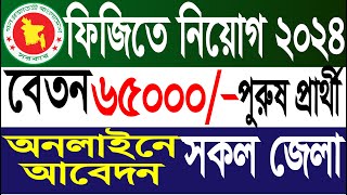 ৬৫ হাজার 🔥 টাকা বেতনে ফিজিতে নিয়োগ ২০২৪। BOESL Job Circular 2024। Fiji Jobs for Bangladeshi [upl. by Padgett926]