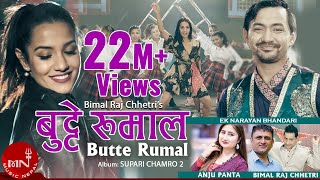 quotबुट्टे रुमालquot Butte Rumal  Bimal Raj Chhetri amp Anju Panta  Priyanka Karki  New Nepali Song [upl. by Grodin]