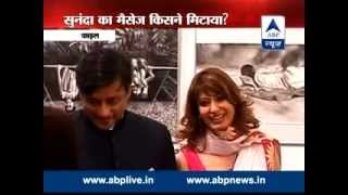 Sunanda Pushkar murder case  SMS deleted from her cell phone [upl. by Eitnom720]