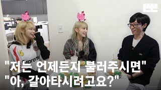 ENJP 240220 mini핑계고  유재석 르세라핌김채원 사쿠라 뜬뜬편집실 OneCamㅣ EP10 [upl. by Olivia]