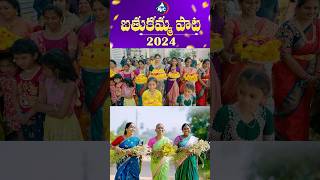 Bathukamma Mic Tv Song bathukamma bathukammanewsongs appireddy mictv bathukammamashup [upl. by Oironoh120]