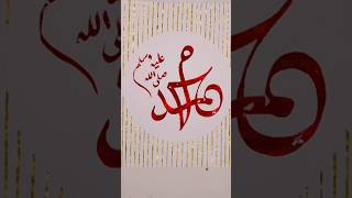 Muhammad sallallahu alaihi wasallam modern arabic calligraphy Salle ala Salle alamuhammadshorts [upl. by Esilehc]