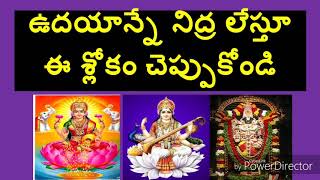 Karagre vasate Lakshmi slokam in telugu  early morning prayers  lakshmi mantra in telugu [upl. by Einneb]