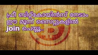 Get Free Bitcoins Malayalam [upl. by Garlan730]