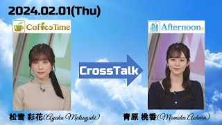 【松雪彩花】【青原桃香】クロストーク（24 02 01 ウェザーニュースlive CoffeeTime🎀 → ウェザーニュースlive Afternoon🍑） [upl. by Ahsan]