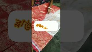 Konta valo laglo tomader kache bolo saree naki blaouse 👈🏻youtubeshorts shortvideo [upl. by Naryb]