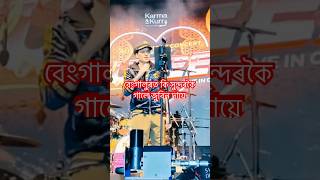 Assamese Singer Zubeen Garg Song Live Show  Assam Entertainment News  Assamese Short Video [upl. by Tedmann]