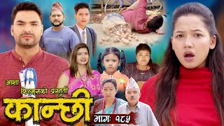 कान्छी भाग १८५  Kanchhi Epi 185  Ashaa Khadka  Sukumaya  January 13 2024 [upl. by Adlai]