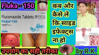 Fluka 150 tablet ke fayde  fluka 150 tablet uses in hindi  fluconazole tablet ke fayde फ्लुका १५० [upl. by Crandall]