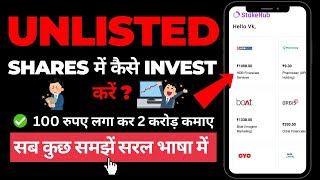 Unlisted Share Kaise Kharide  How to Invest in Unlisted Shares  Stock Navigator [upl. by Enyedy]