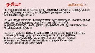 Hosea Chapter 9  Tamil Audio Bible [upl. by Buskus]